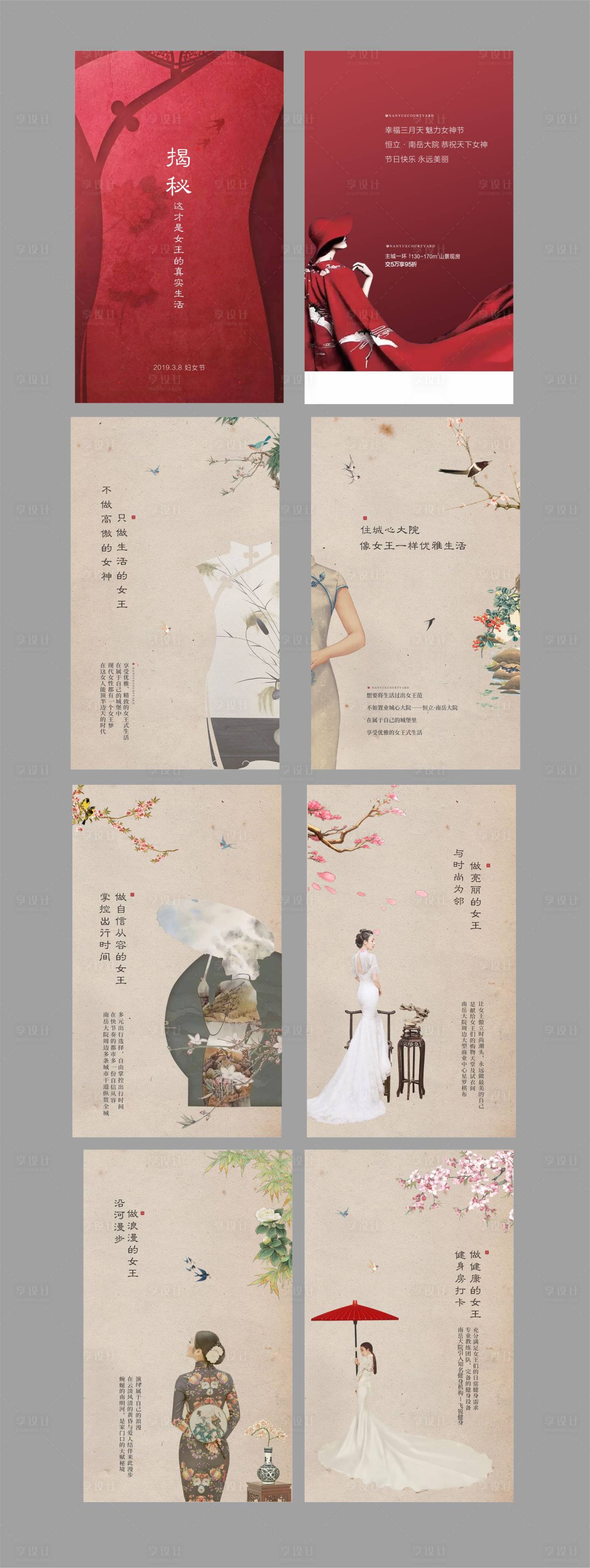 源文件下載【享設計】搜索編號：57350001126369022【新中式女神節(jié)H5系列稿】