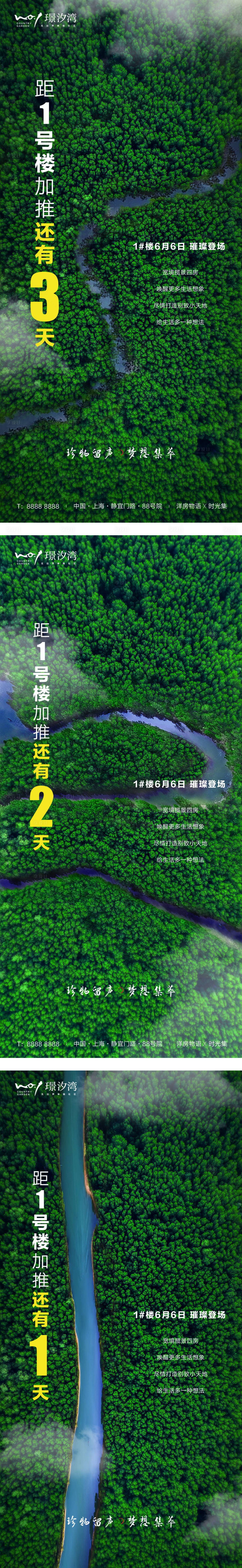 源文件下载【河景洋房加推倒计时海报系列】编号：29340001030639308