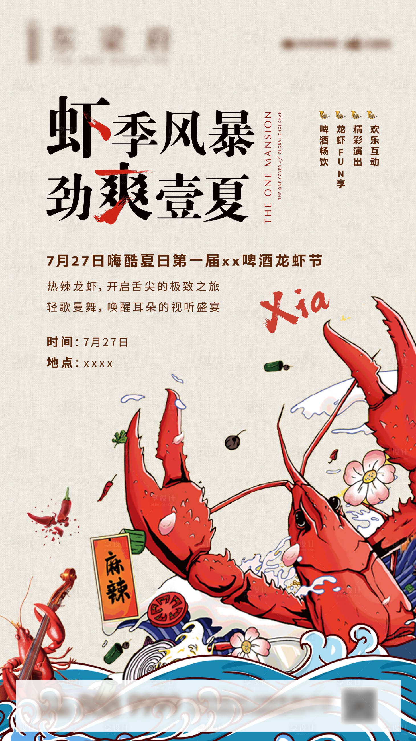 源文件下载【享设计】搜索编号：83750001086645002【房地产啤酒龙虾节插画活动海报】