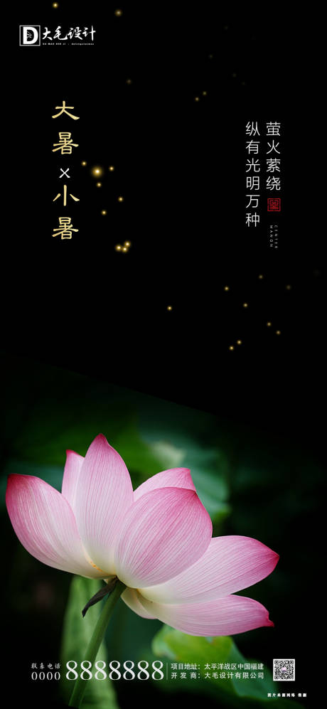 源文件下载【享设计】搜索编号：75520001239773603【小暑大暑节气海报】