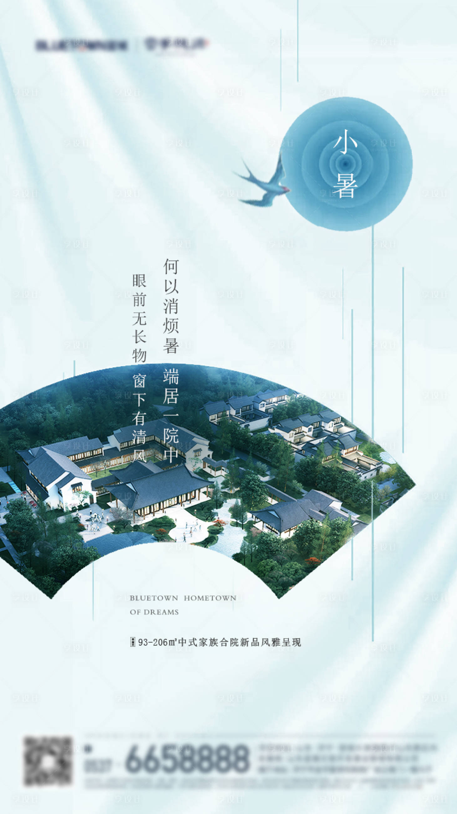 源文件下载【享设计】搜索编号：42600001080472207【小暑节气单图】