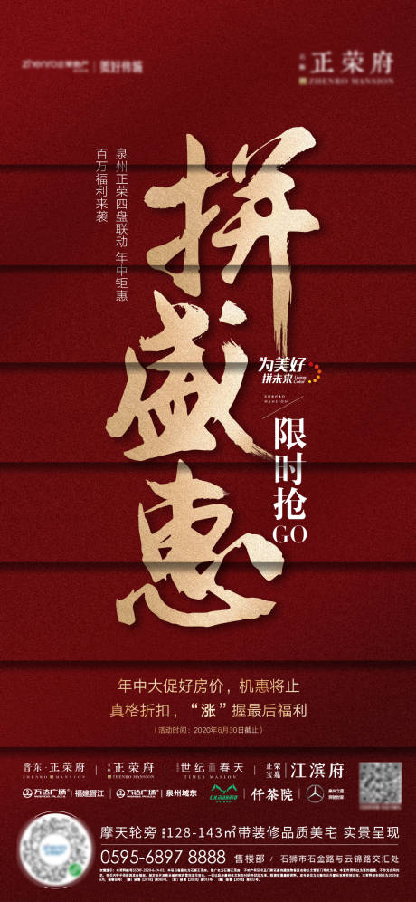 源文件下载【地产年中钜惠微单】编号：37870001237101540