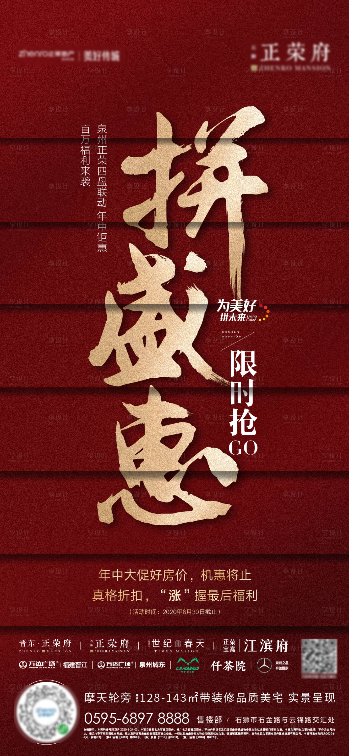 源文件下载【享设计】搜索编号：37870001237101540【地产年中钜惠微单】