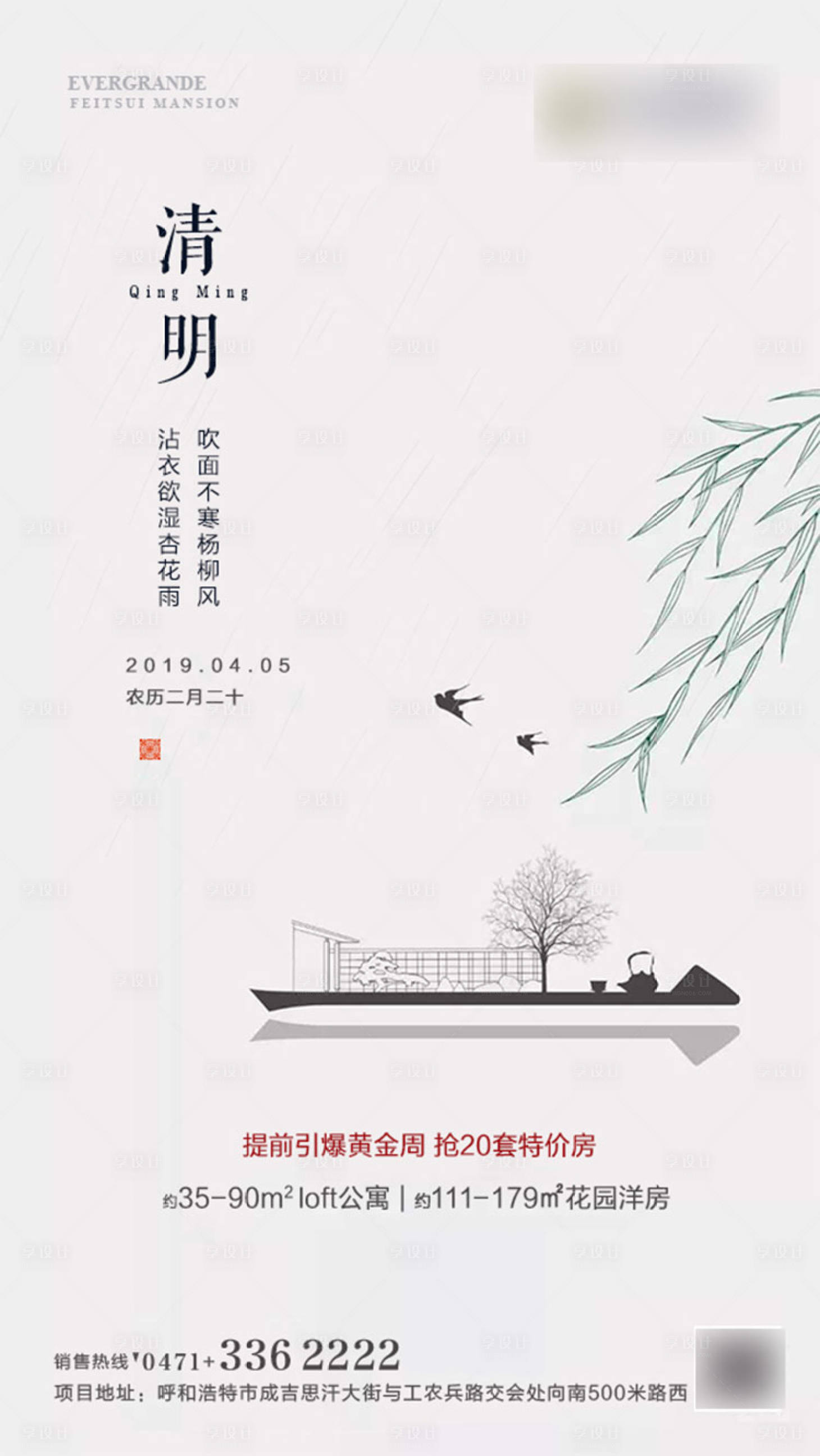 源文件下載【享設計】搜索編號：49990001136841716【清明節海報】