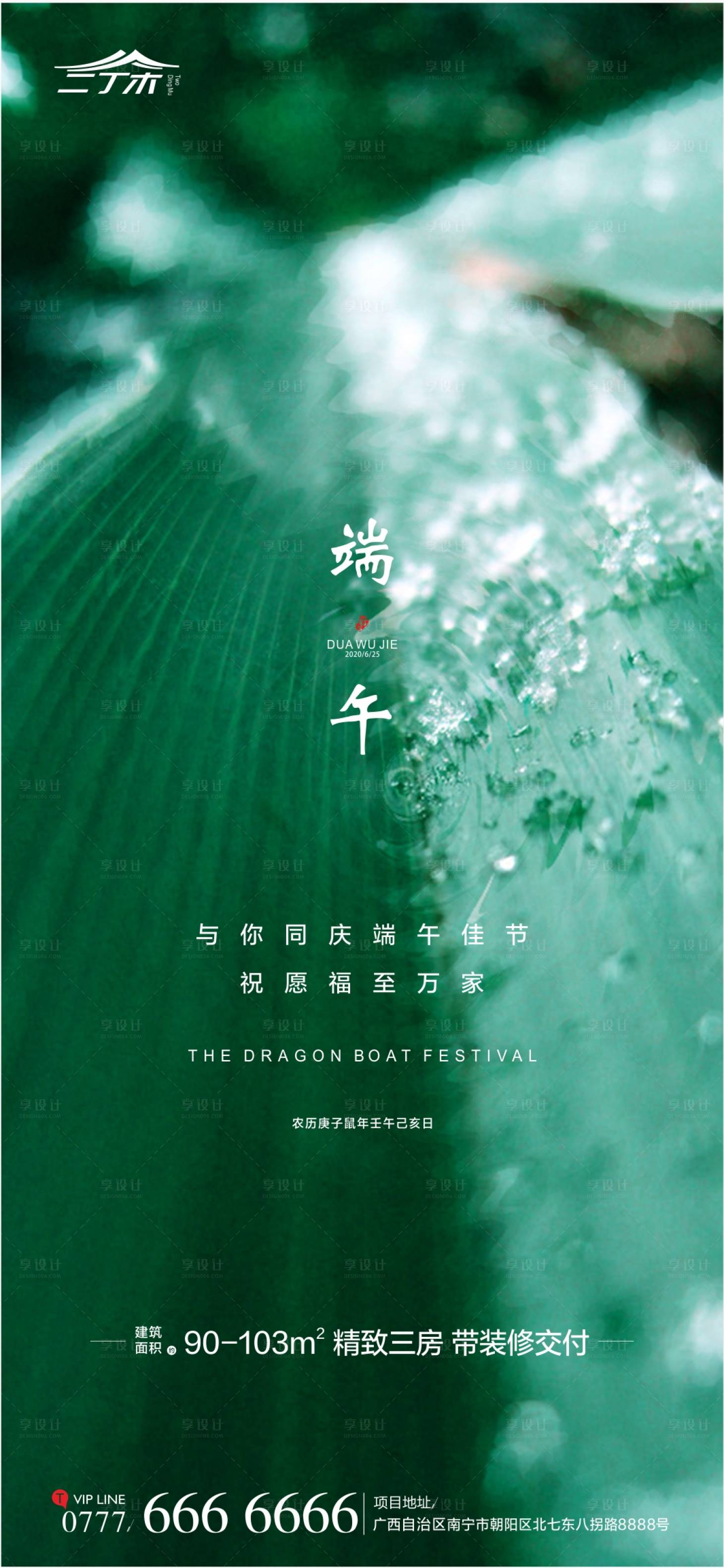 源文件下载【享设计】搜索编号：88180001185659633【地产端午节移动端海报】
