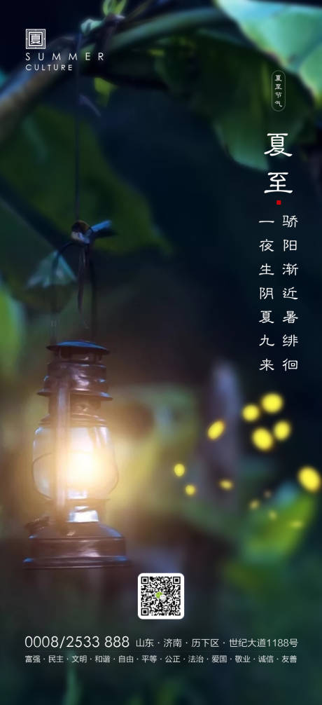源文件下载【享设计】搜索编号：21050001157598395【夏至二十四节气】