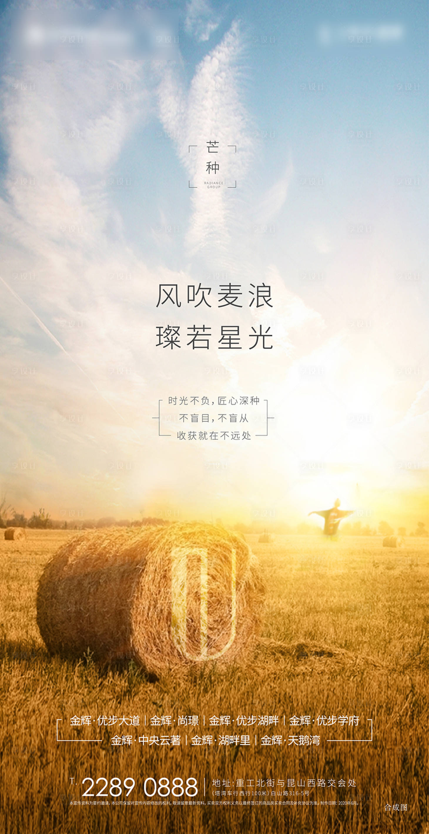 源文件下载【享设计】搜索编号：37760001218557342【地产芒种海报】