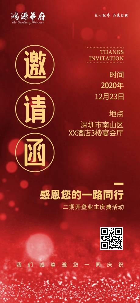源文件下载【红色简约邀请函海报】编号：87330001165258967