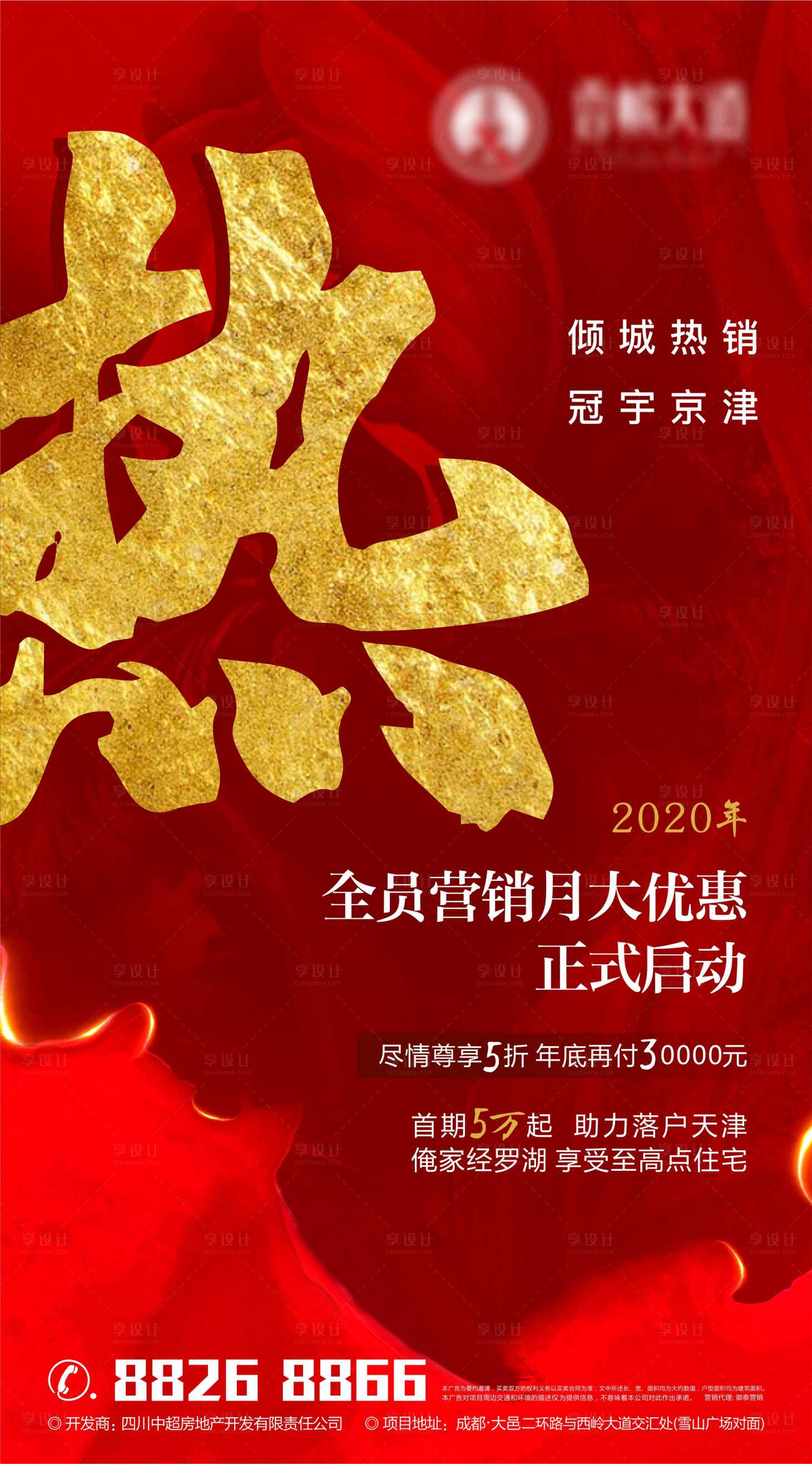 源文件下载【享设计】搜索编号：84770001244442428【地产红色价值点热销海报】