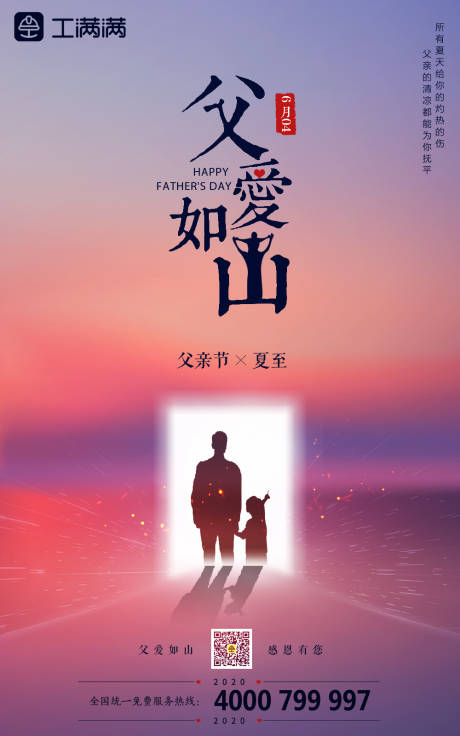 源文件下载【父亲节节日移动端海报】编号：25690001123734921