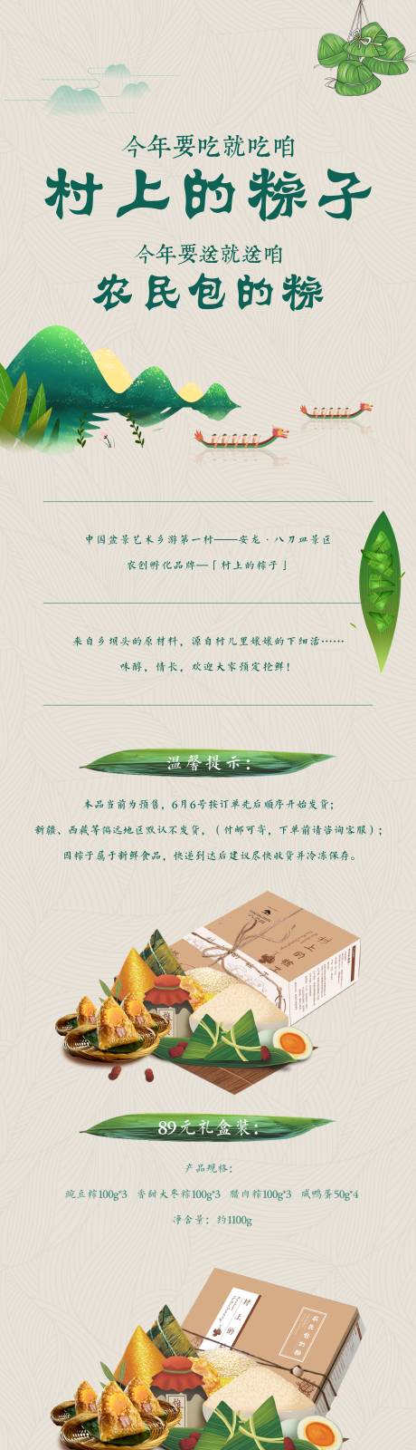 源文件下载【粽子礼盒促销宣传电商详情页】编号：74810001134227300