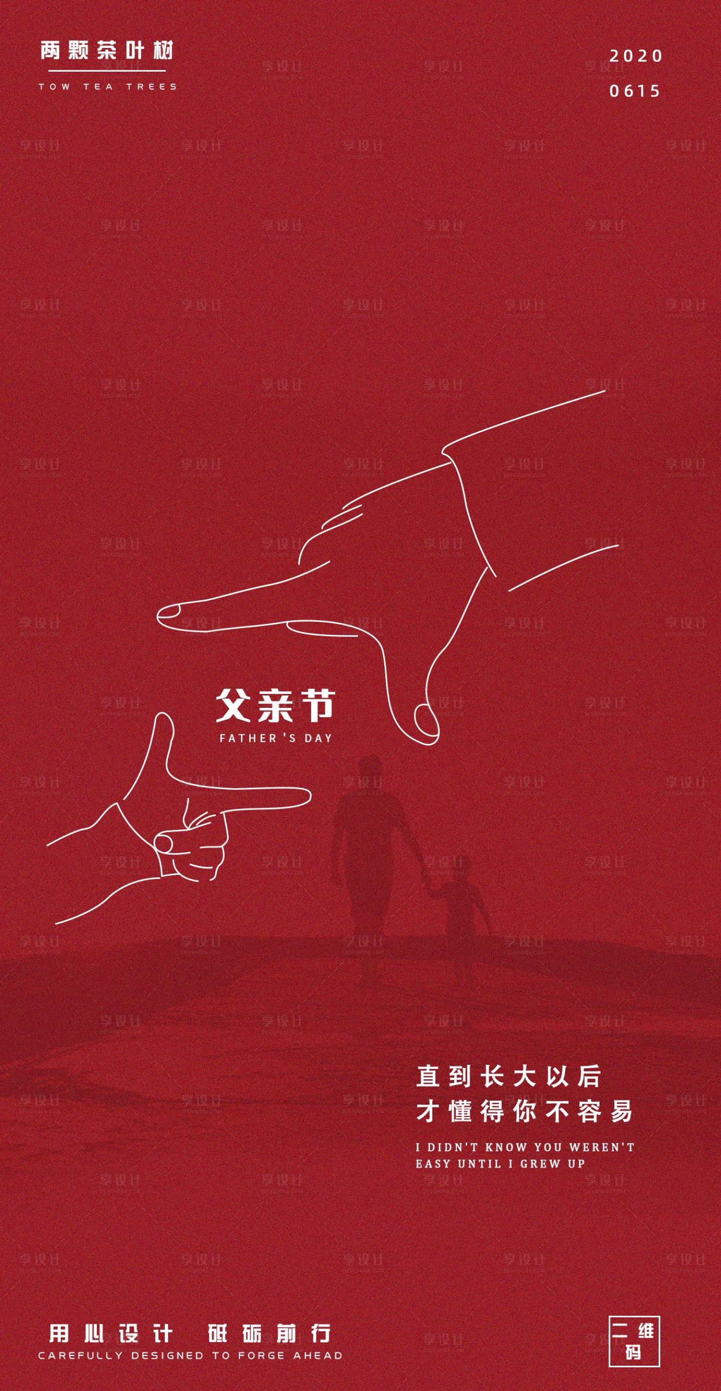 源文件下载【享设计】搜索编号：42260001153245738【父亲节节日移动端海报】