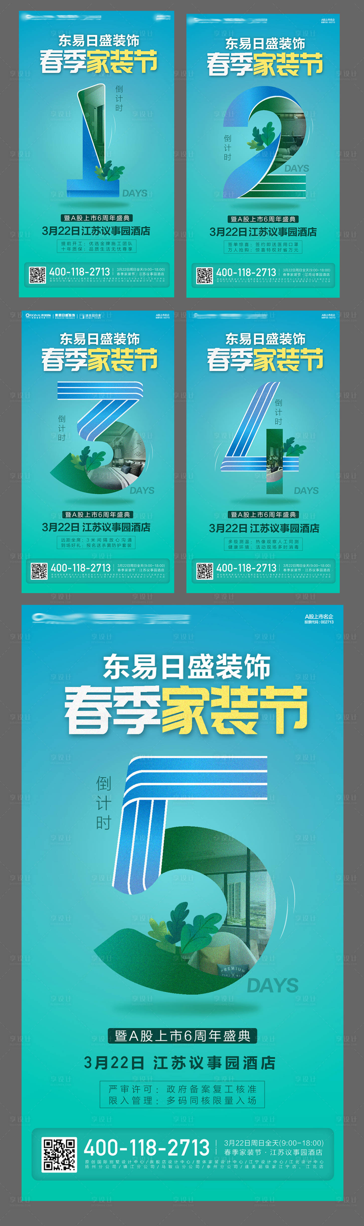 源文件下载【享设计】搜索编号：56960001039336199【春天倒计时质感倒计时数字】