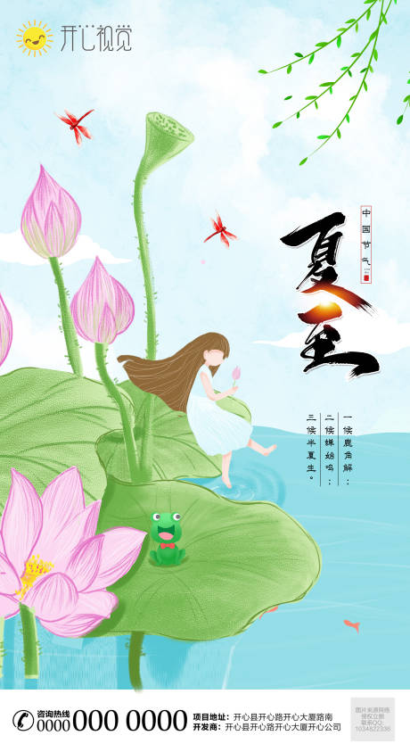 源文件下載【夏至節(jié)氣插畫海報(bào)】編號(hào)：70340001125672313