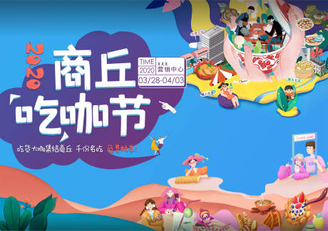 源文件下载【吃咖美食节手绘背景板】编号：22040001054729815
