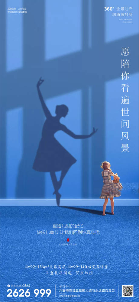 源文件下載【享設計】搜索編號：74710001030395418【房地產六一兒童節微信海報】