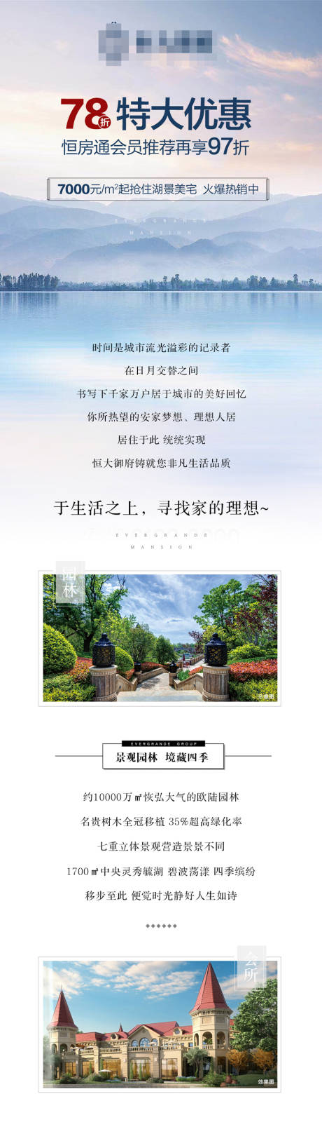 源文件下载【地产湖居洋房价值点海报长图】编号：20200628110242167
