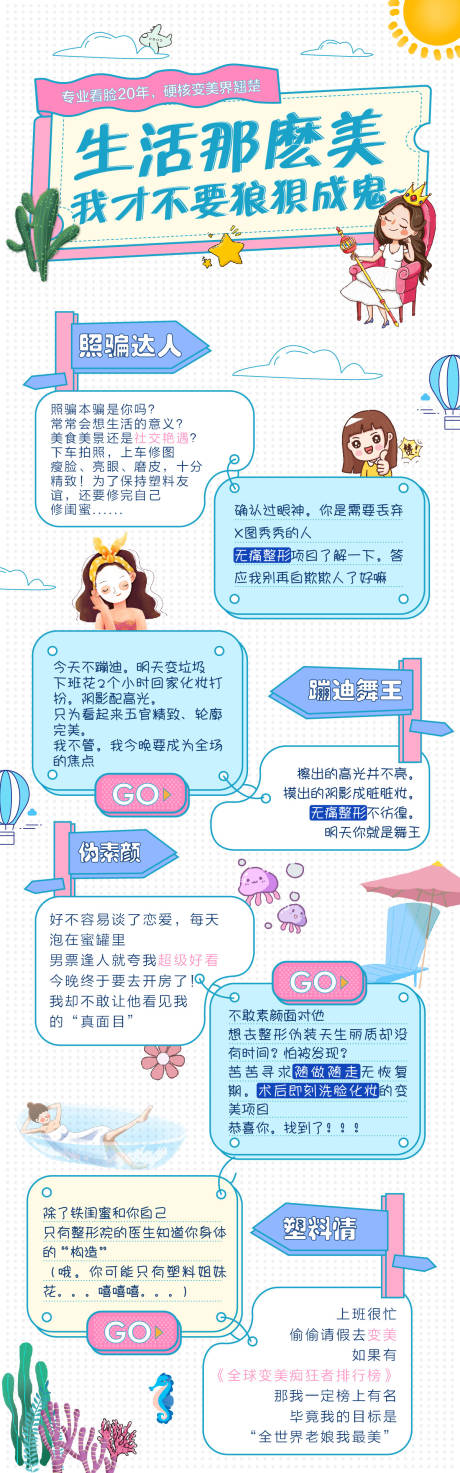 源文件下載【享設計】搜索編號：81890001145974525【醫美整形活動專題設計長圖】