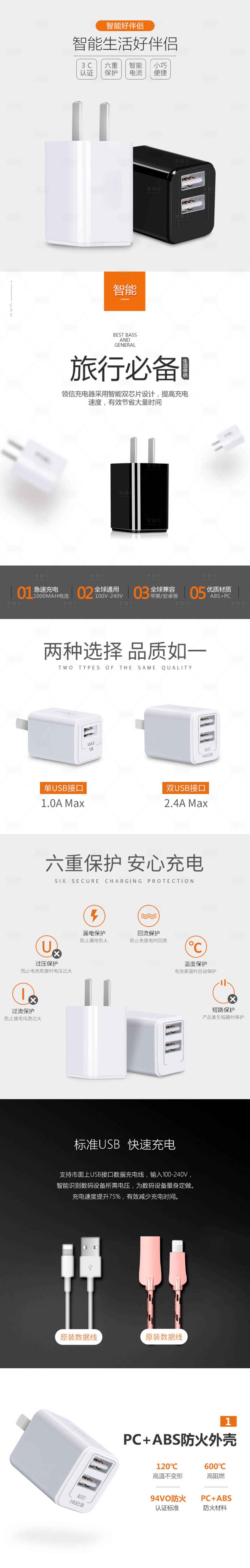 源文件下載【時尚簡約數(shù)碼產(chǎn)品充電頭詳情頁】編號：53220001209974485