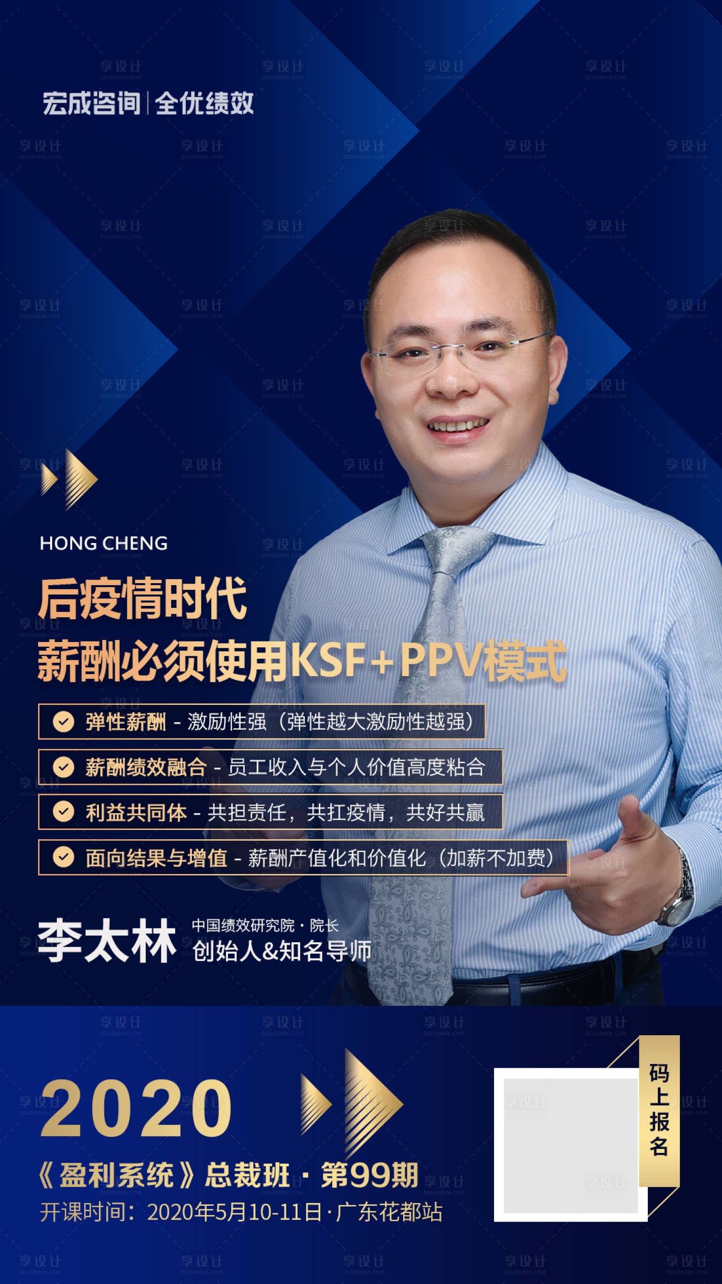 源文件下載【享設(shè)計】搜索編號：78660001064063096【商務(wù)培訓(xùn)講師海報】