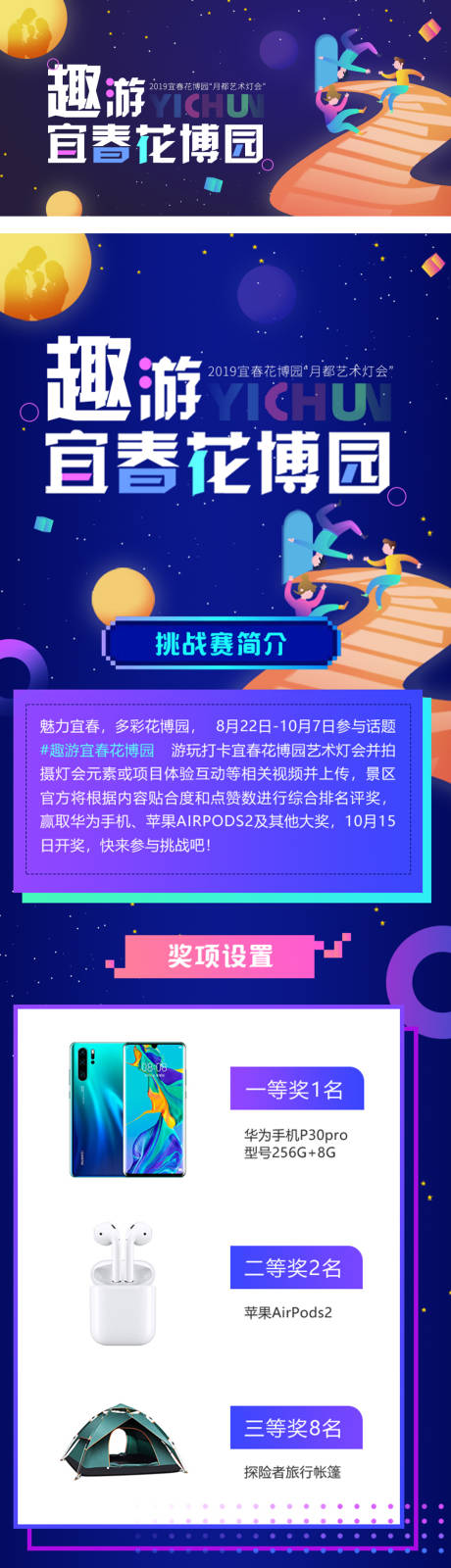 源文件下载【抖音风趣游灯会话题长图】编号：39190001244915563