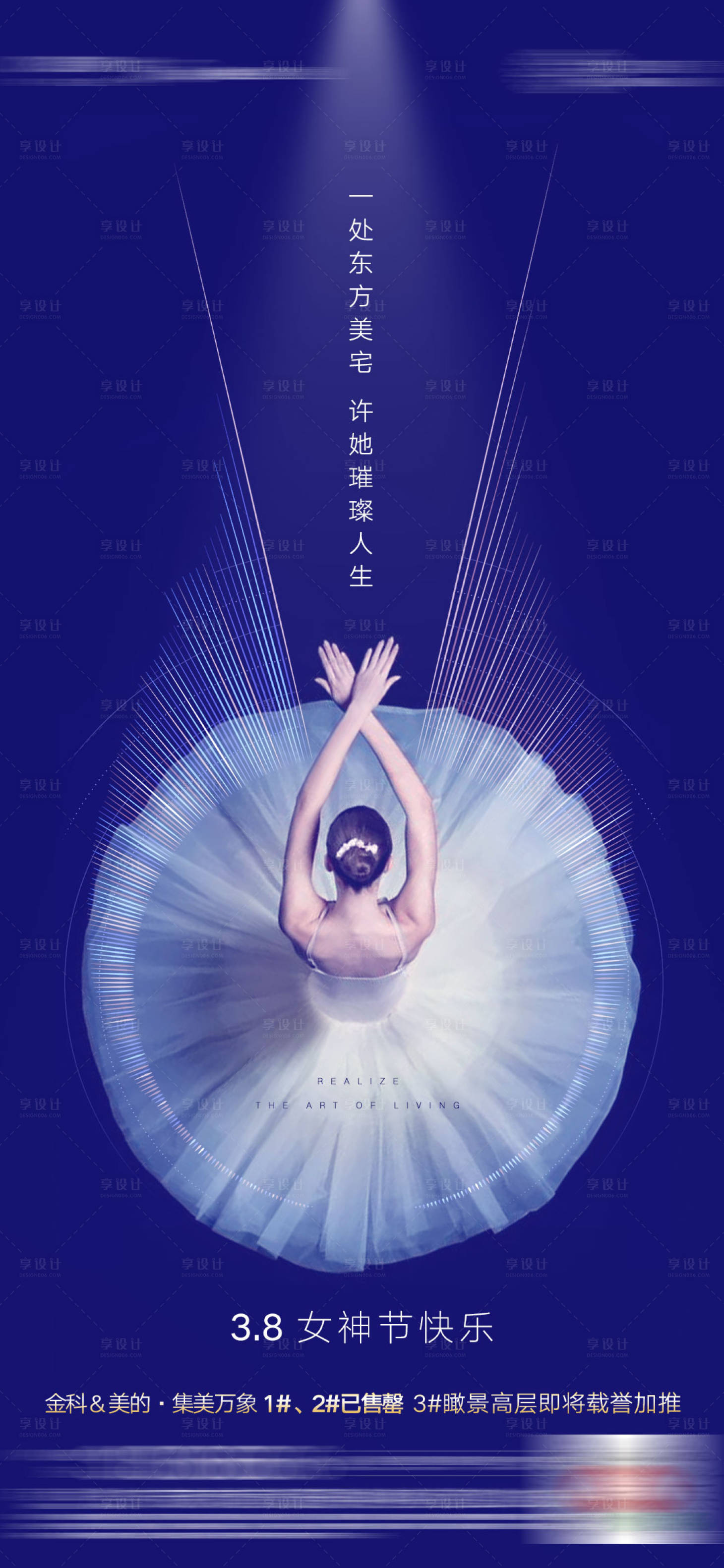 源文件下载【享设计】搜索编号：96710001117234223【女神节节日移动端海报】