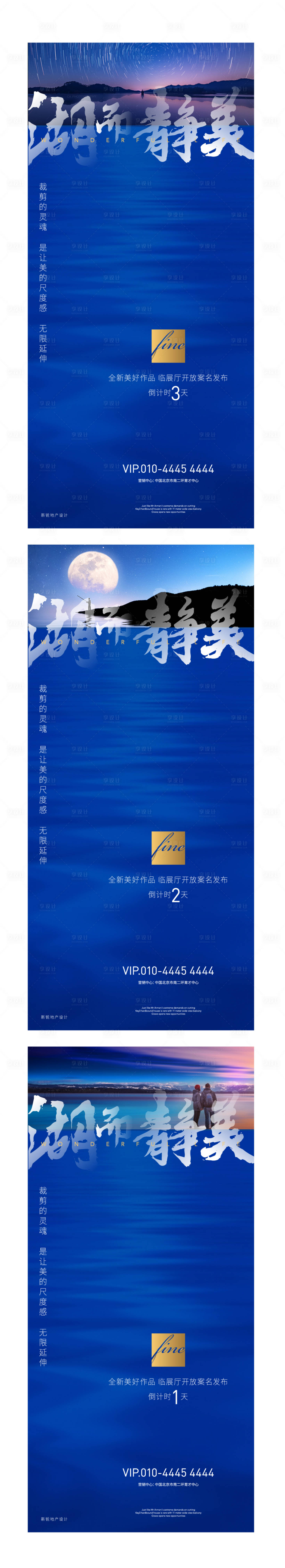 源文件下载【地产湖案项目发布会倒计时海报】编号：24060001037417191