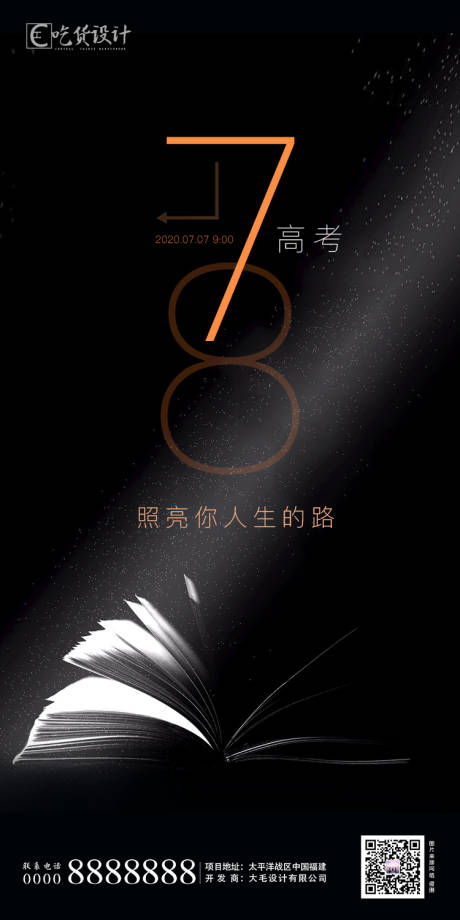 源文件下載【高考加油海報】編號：25590001247679738