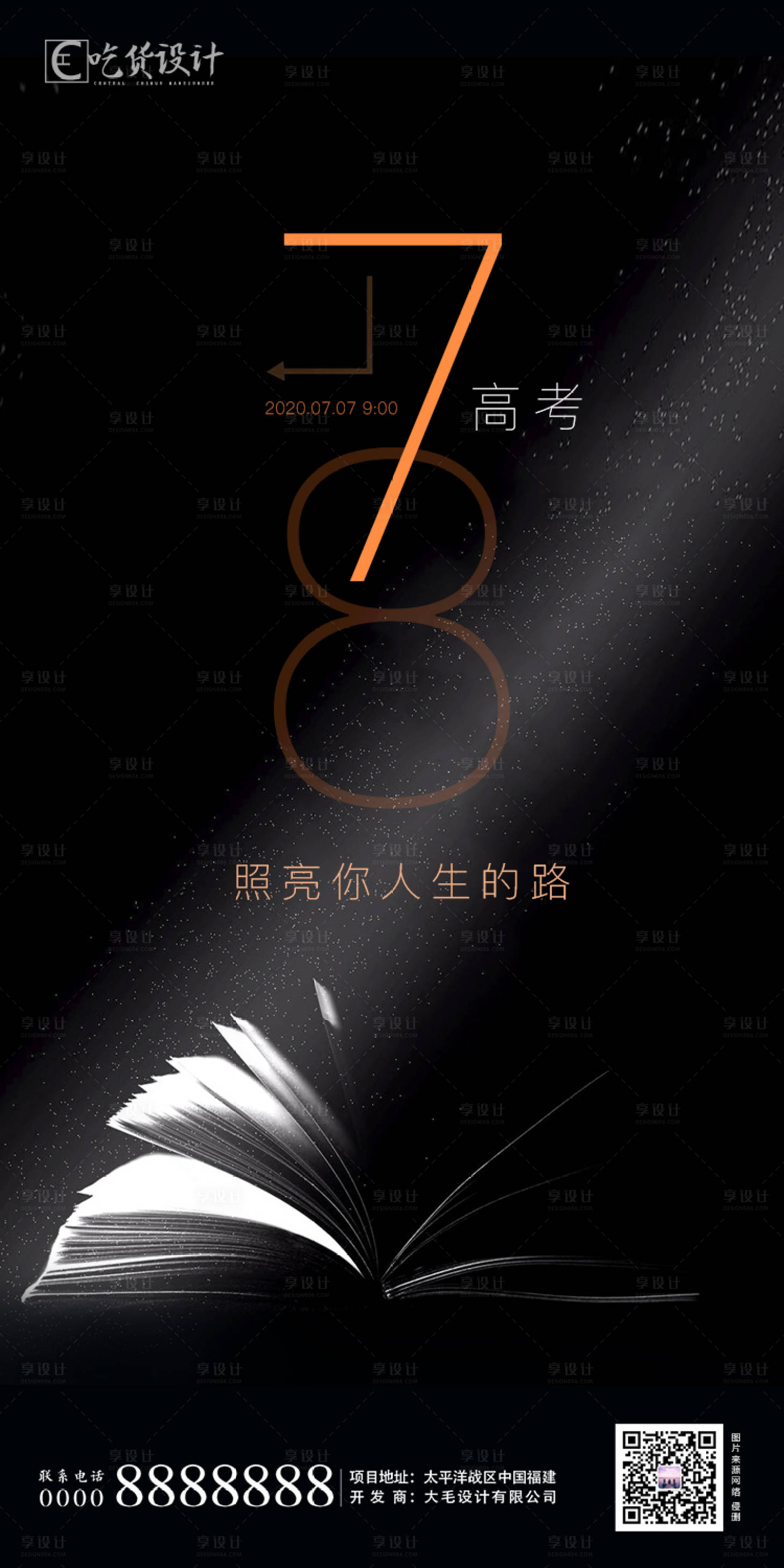 源文件下载【享设计】搜索编号：25590001247679738【高考加油海报】