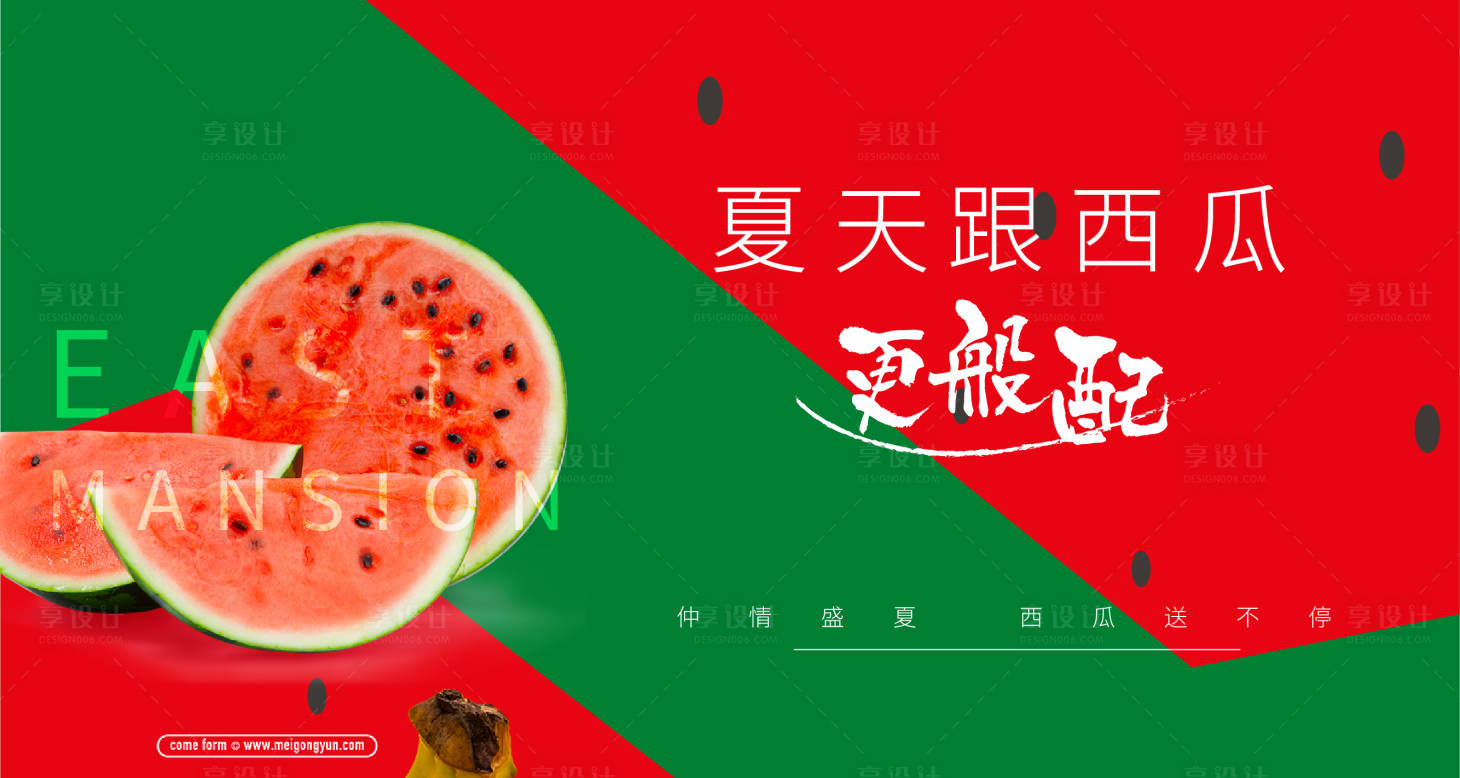 源文件下载【地产夏天西瓜活动展板】编号：22370001157758560