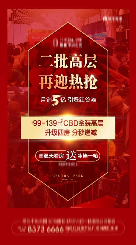 源文件下载【地产热销红金海报】编号：19230001239952027