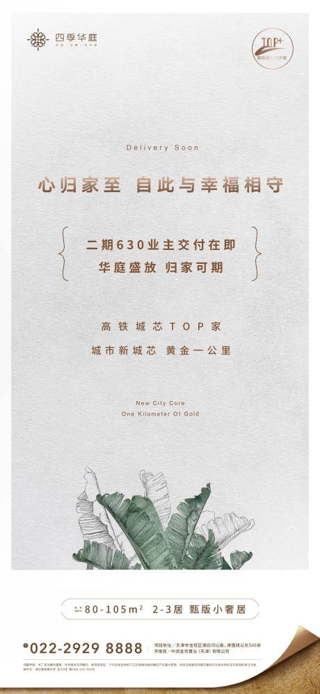 源文件下载【归家交付家书海报】编号：62510001167879878