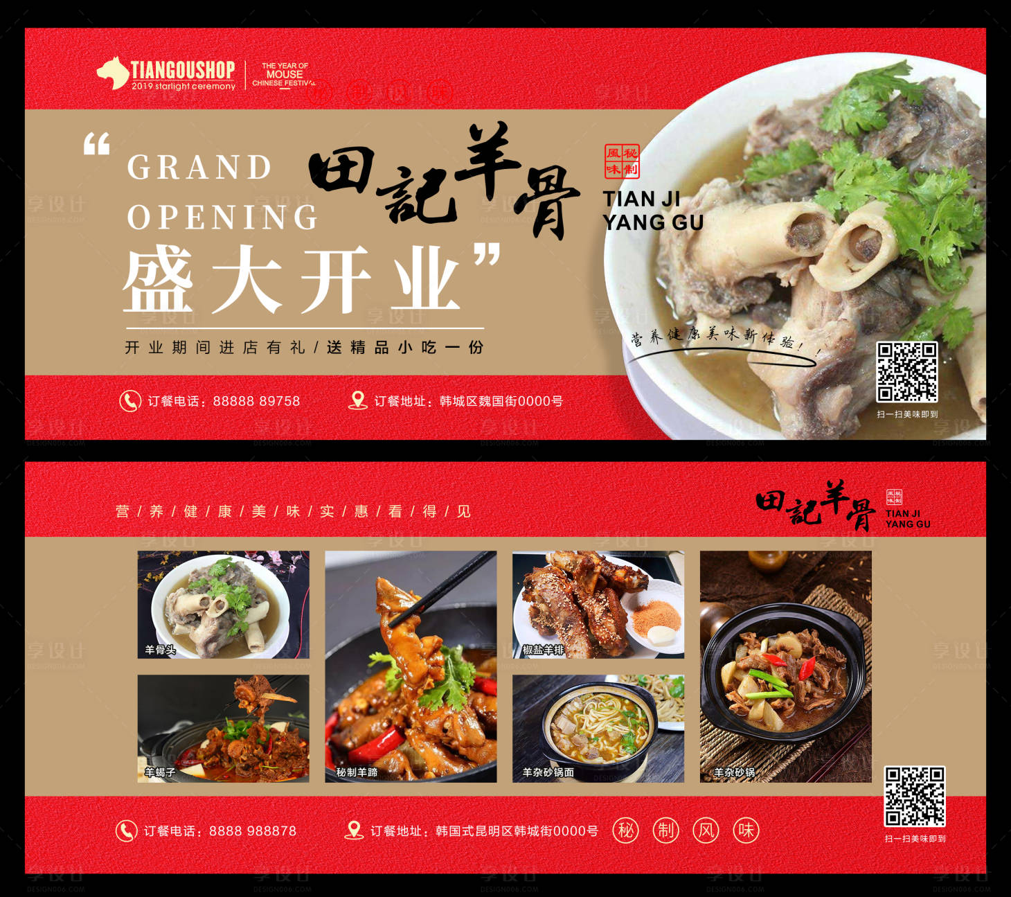源文件下载【享设计】搜索编号：75530001082949487【田记羊骨美食优惠券】
