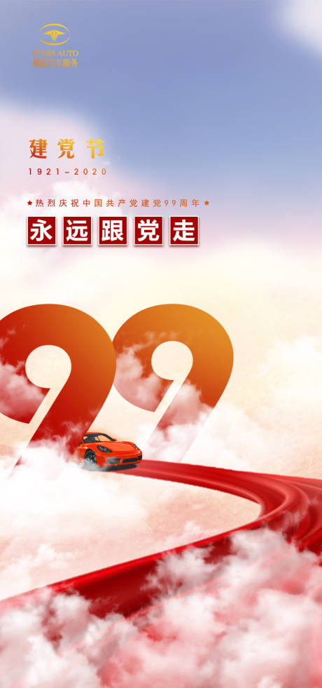 源文件下载【建党节节日移动端海报】编号：97400001223089869
