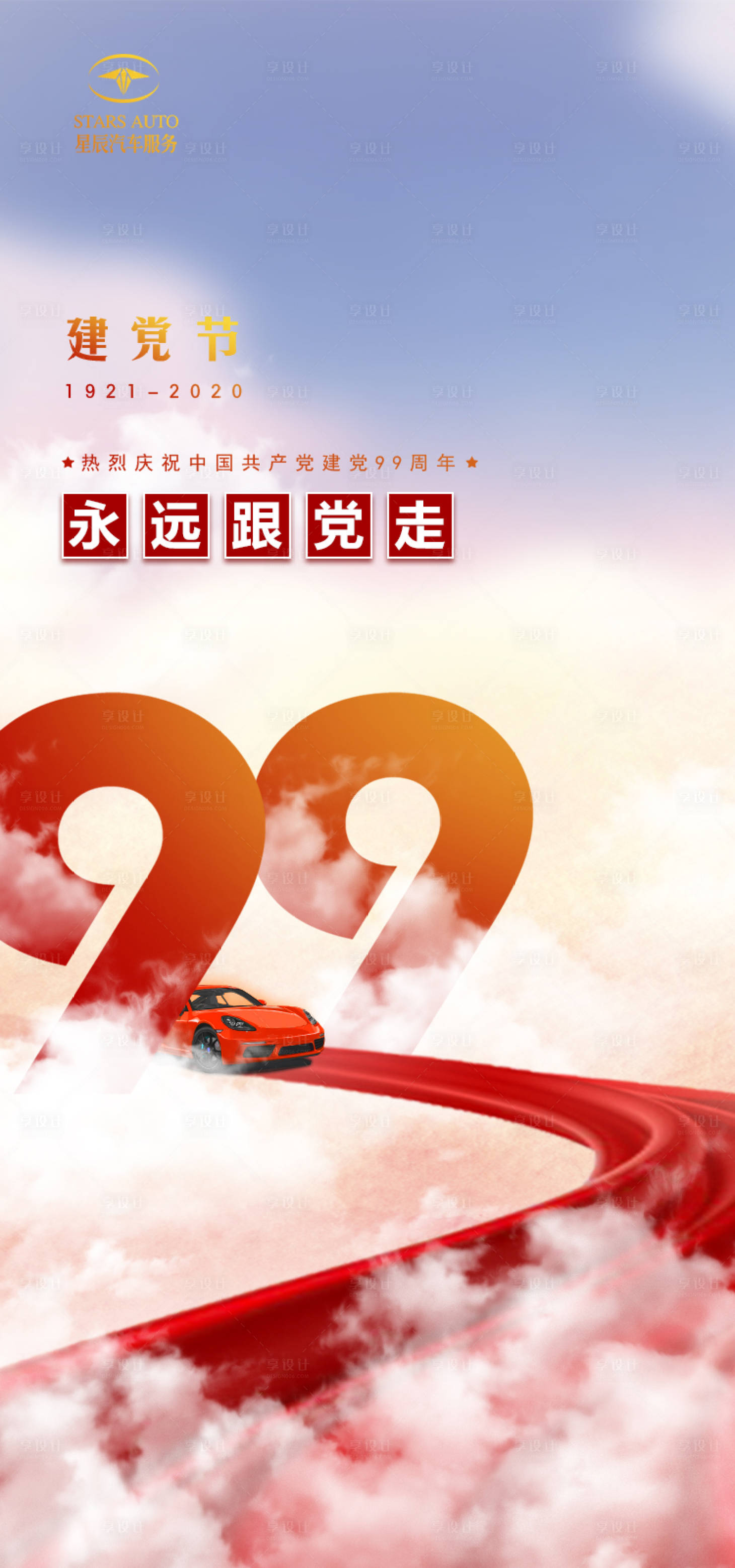 源文件下载【建党节节日移动端海报】编号：97400001223089869