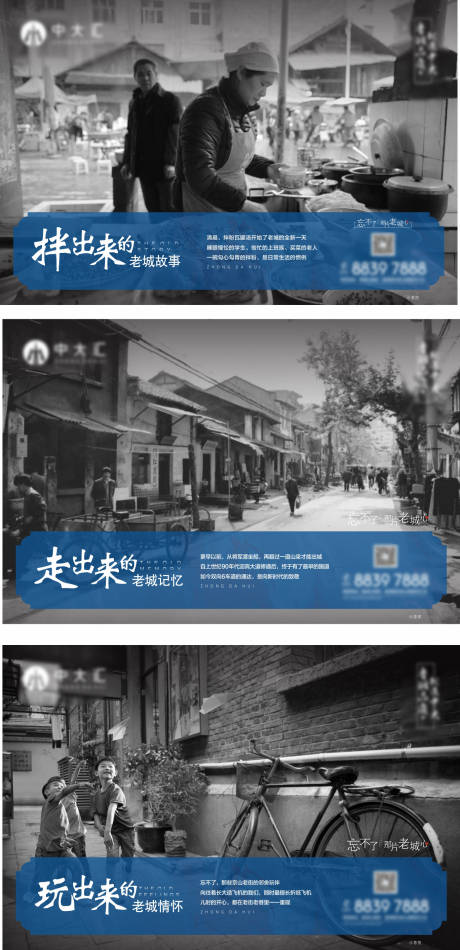 源文件下载【老城对比系列微信海报】编号：78740001258881321