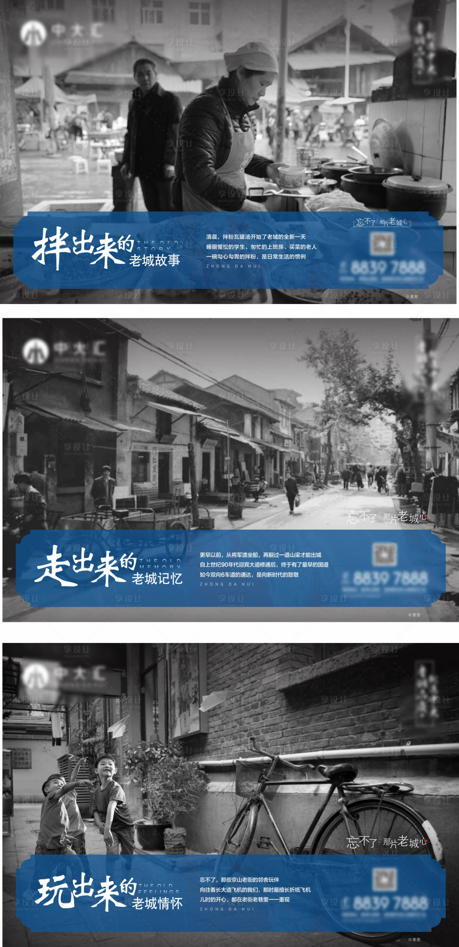 源文件下載【享設計】搜索編號：78740001258881321【老城對比系列微信海報】