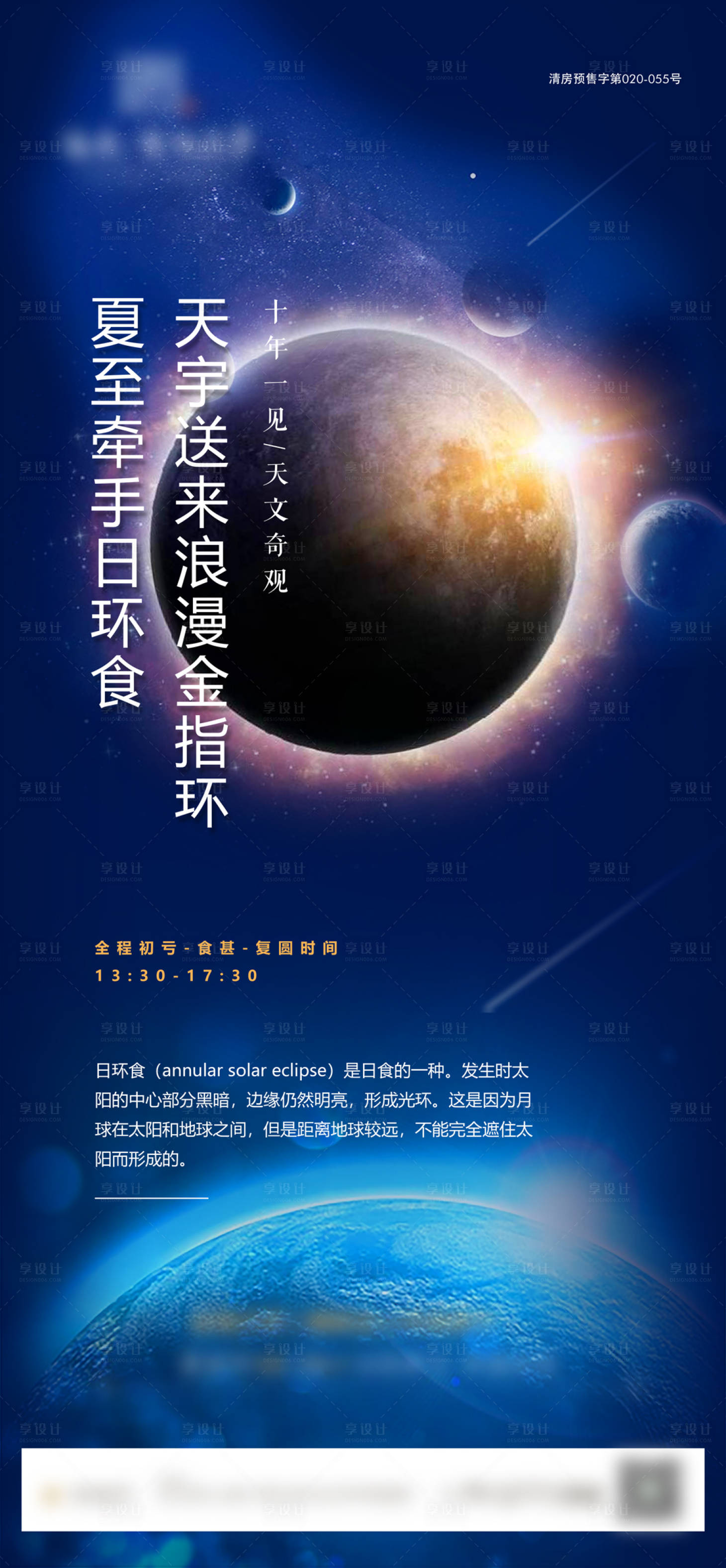 源文件下载【日全食热点海报】编号：94930001199034028