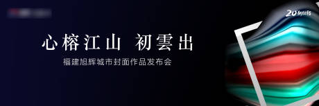 源文件下载【发布会活动背景展板】编号：20200608180830125