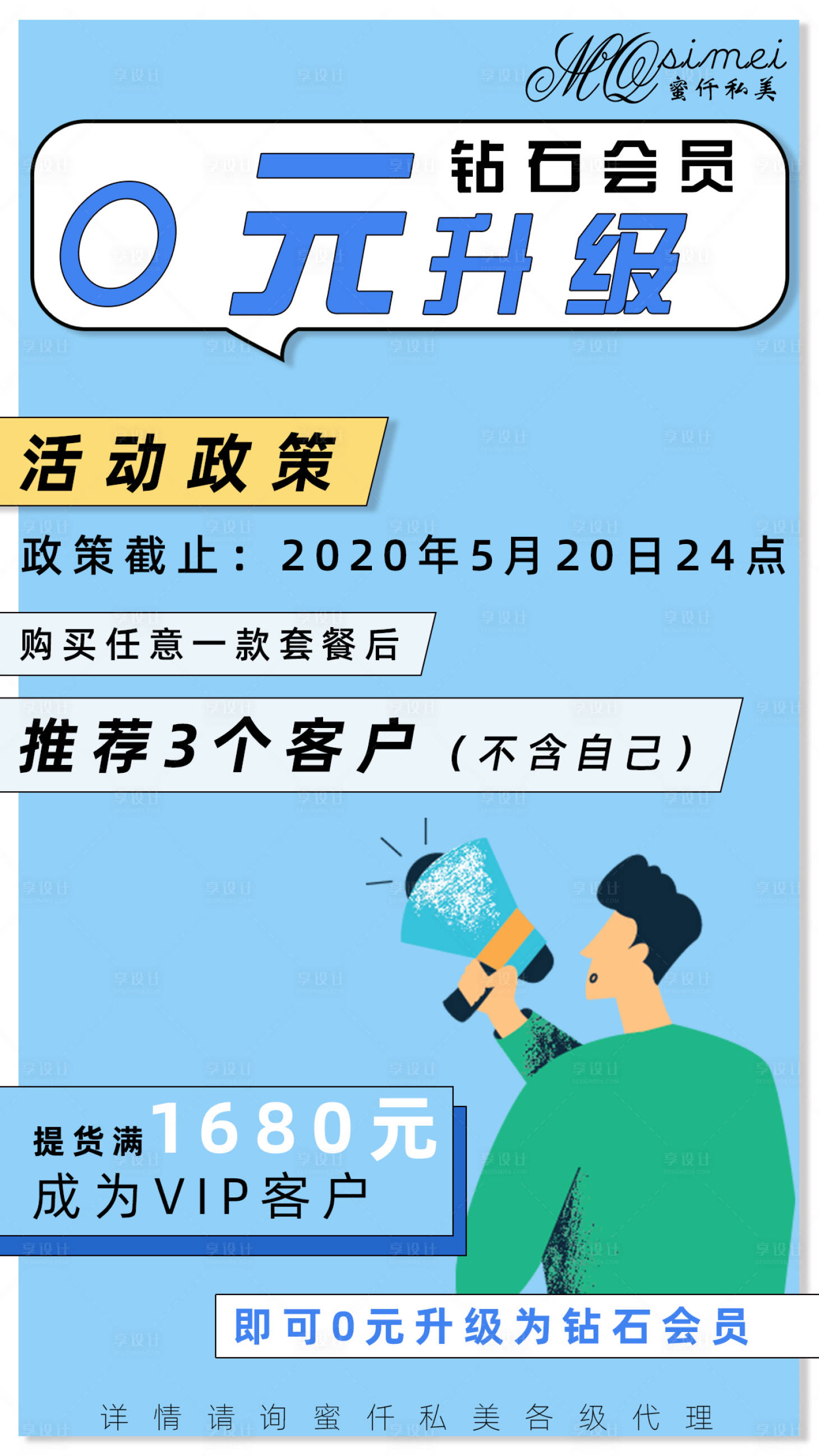 源文件下載【享設(shè)計(jì)】搜索編號：67940001264791234【微商朋友圈海報】
