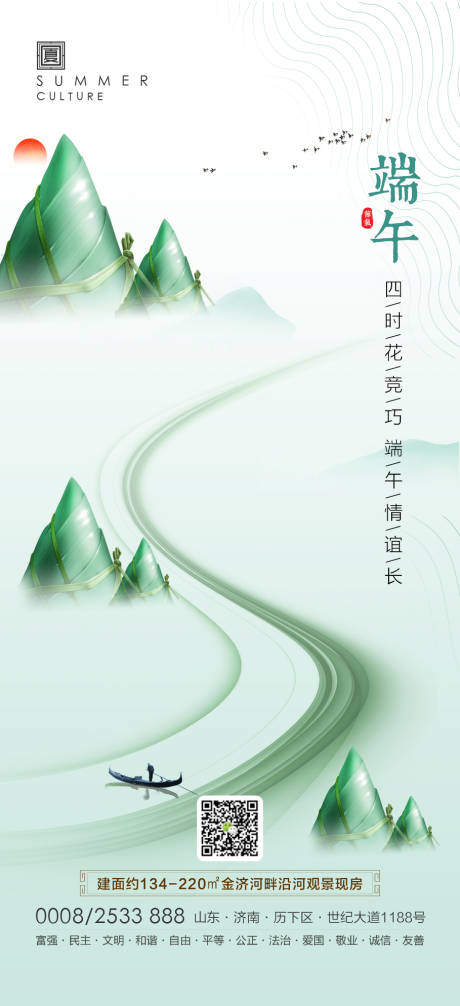 源文件下载【享设计】搜索编号：34690001220255165【地产端午节移动端海报】