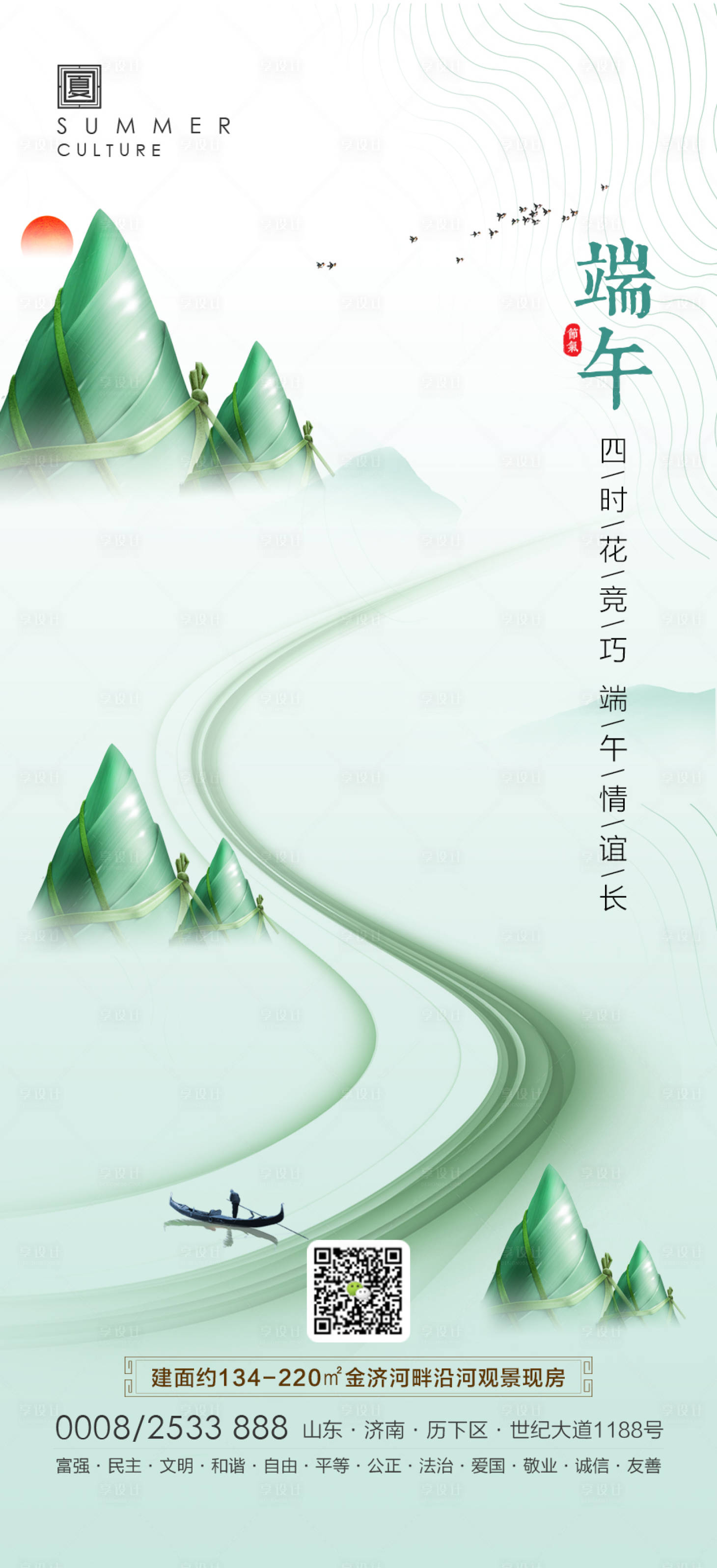 源文件下载【享设计】搜索编号：34690001220255165【地产端午节移动端海报】