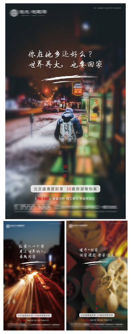 源文件下载【地产返乡置业回家情怀系列海报】编号：80210001191964230