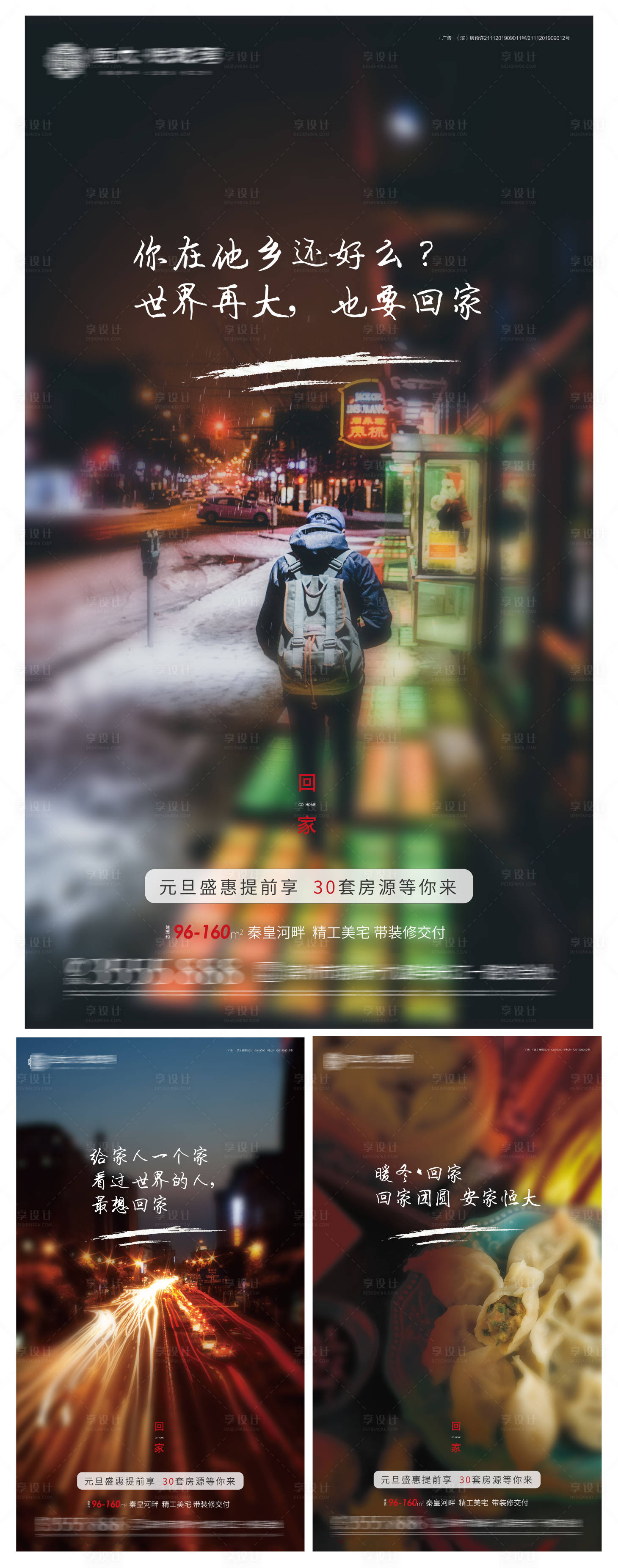 源文件下載【享設計】搜索編號：80210001191964230【地產返鄉置業回家情懷系列海報】