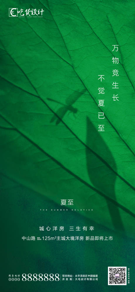 源文件下载【夏至节气地产】编号：40980001111422824