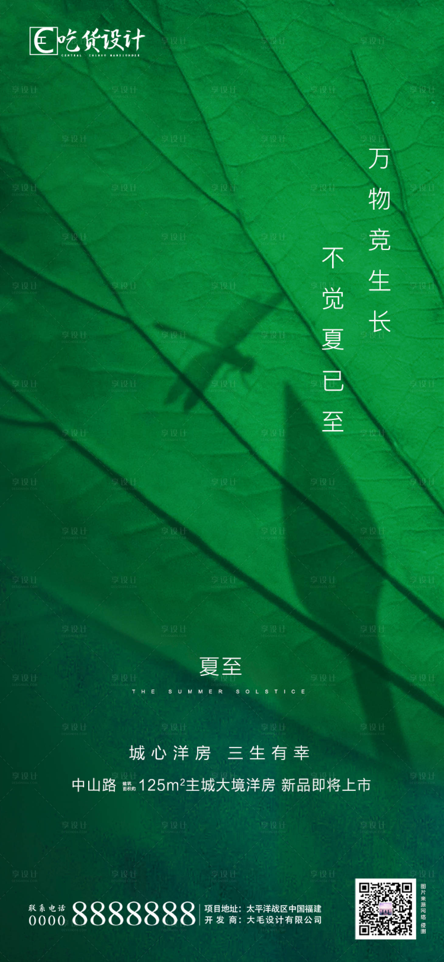 源文件下載【享設(shè)計(jì)】搜索編號：40980001111422824【夏至節(jié)氣地產(chǎn)】
