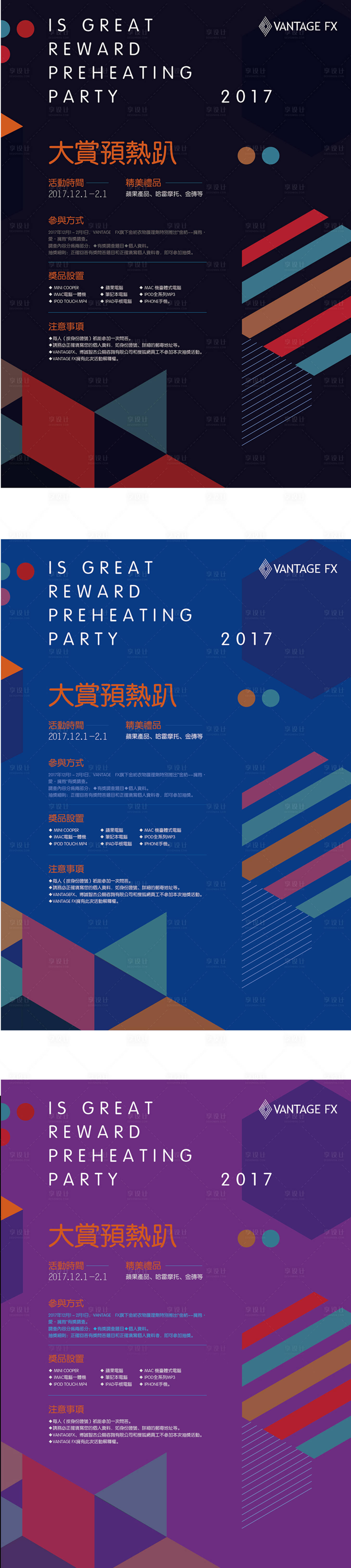 源文件下载【会展预热轰趴系列海报】编号：88270001076333492