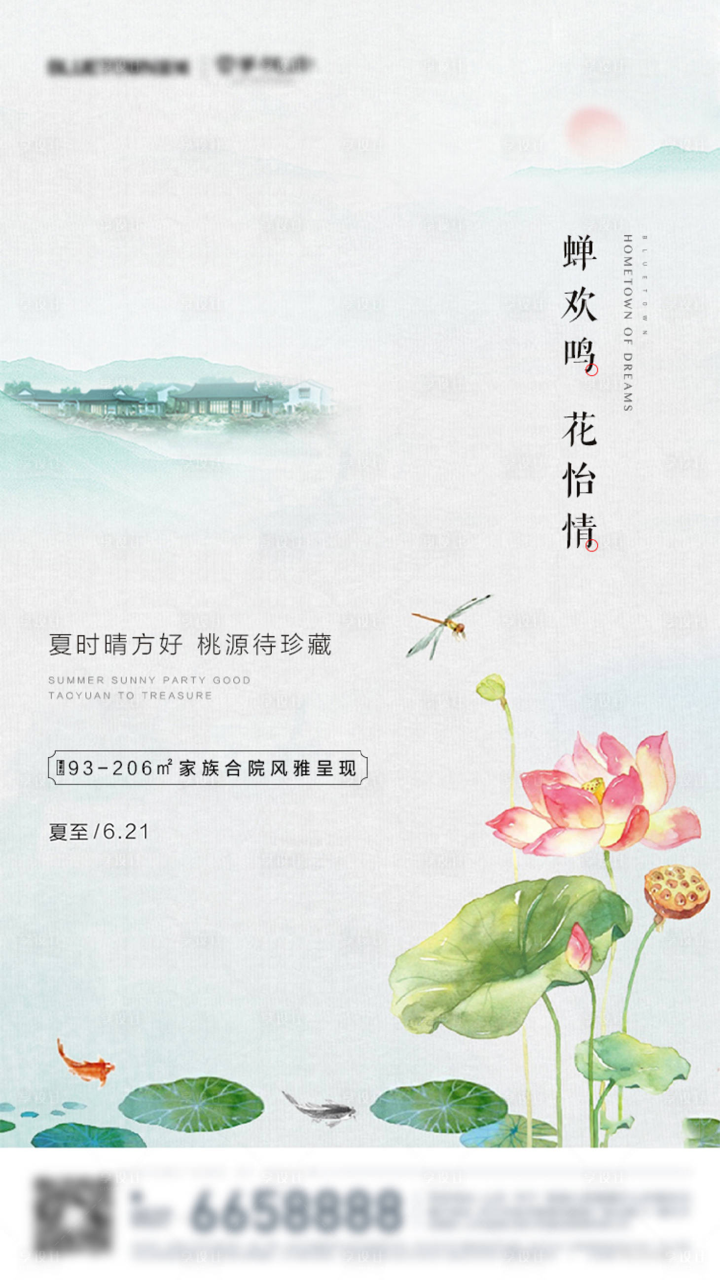 源文件下载【享设计】搜索编号：45400001074485670【地产夏至节气移动端海报】