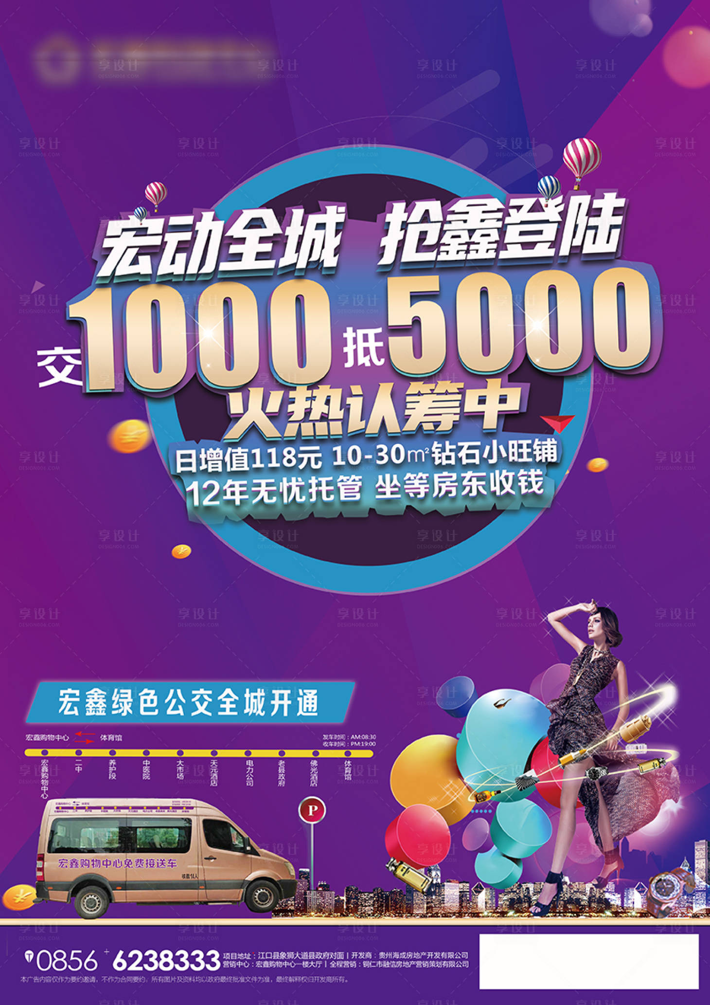 源文件下載【紫色商鋪海報】編號：65070001234794692