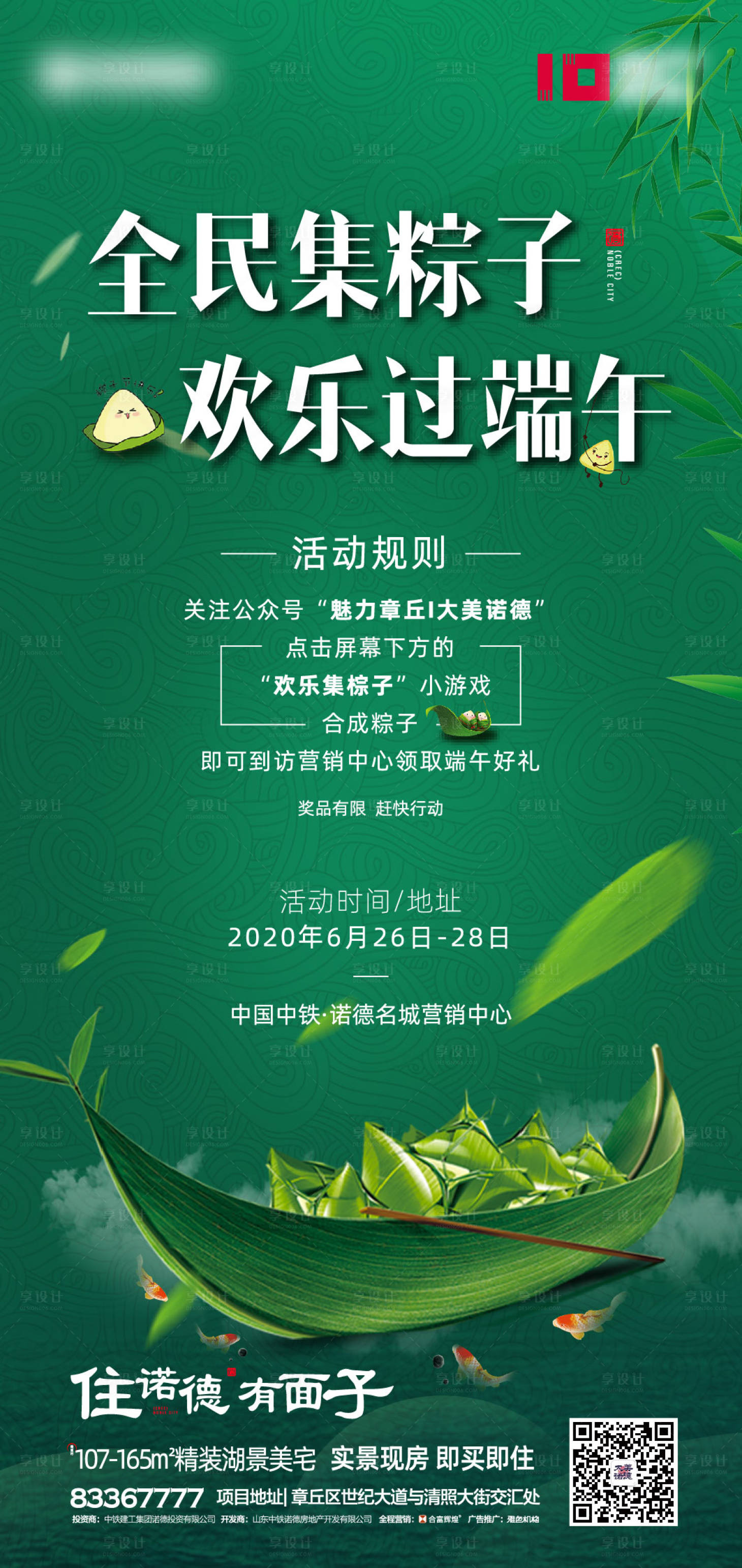 源文件下载【地产端午节集赞领好礼活动海报】编号：68180001210519341